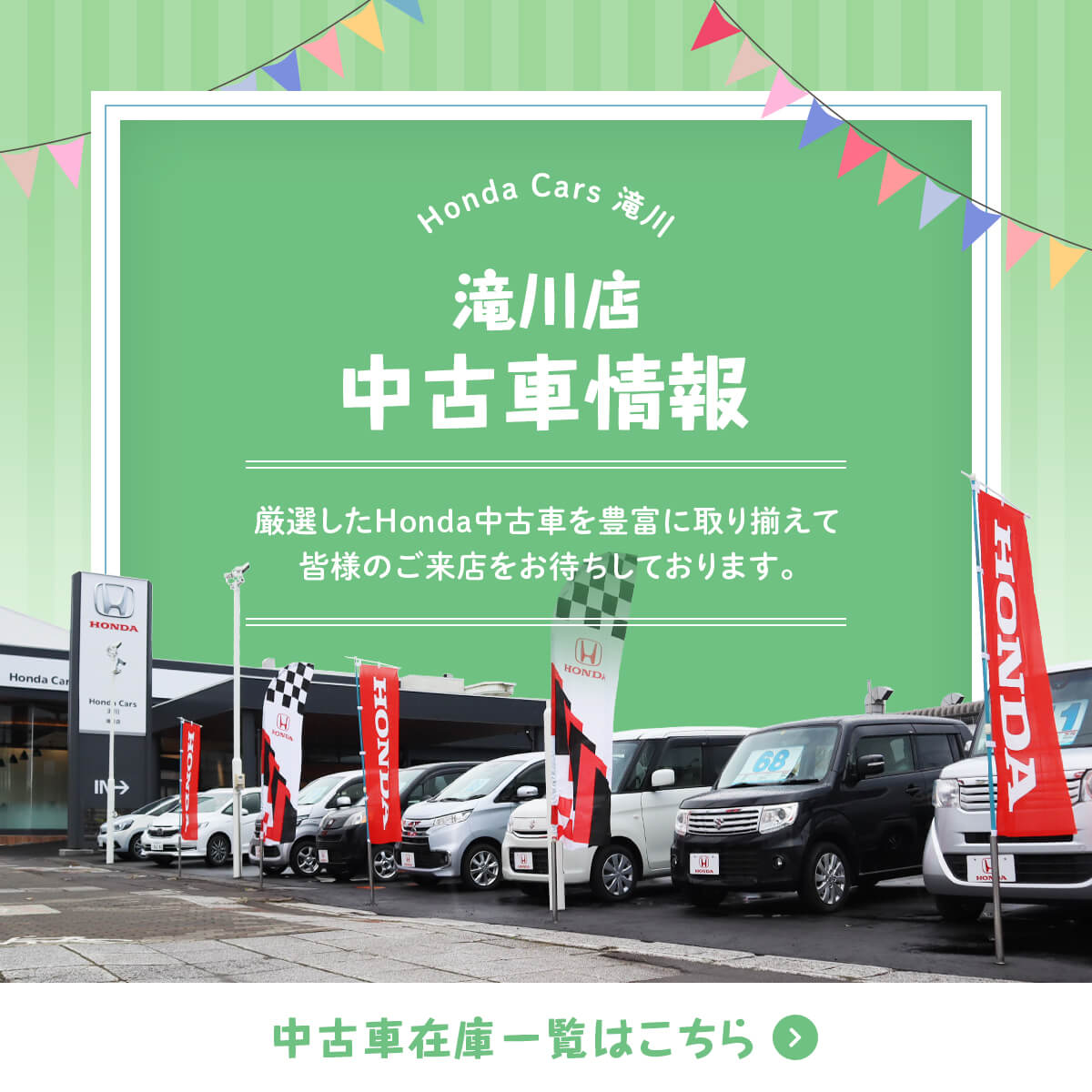 公式 Honda Cars 滝川 北海道のhondaディーラー