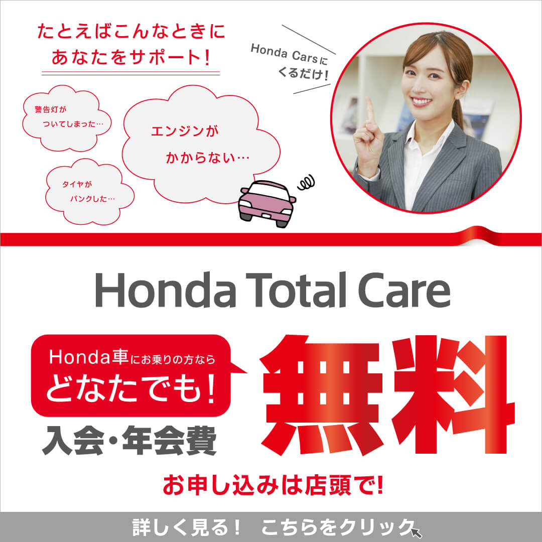 honda total care